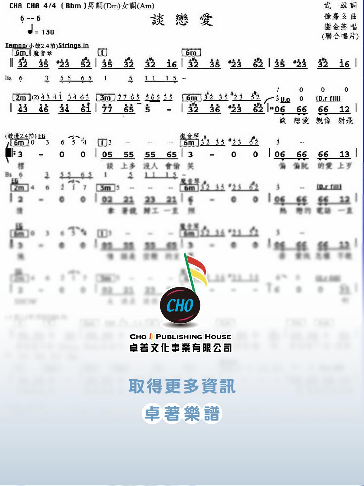 談戀愛